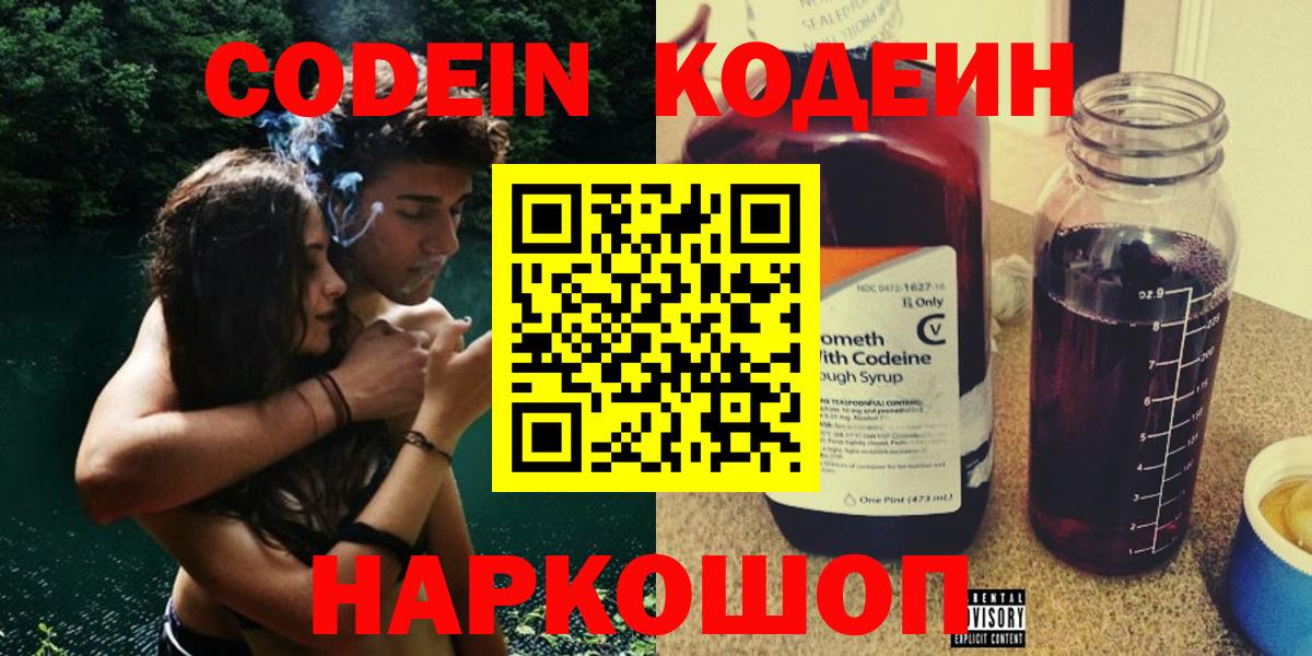 Кодеин напиток Lean (лин)  Codein напиток Lean (лин)  Люберцы  Вход с VPN 
