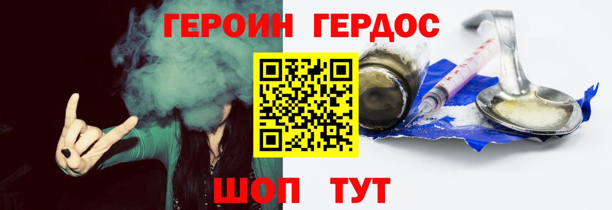 Героин Heroin  Вход с VPN  Люберцы 